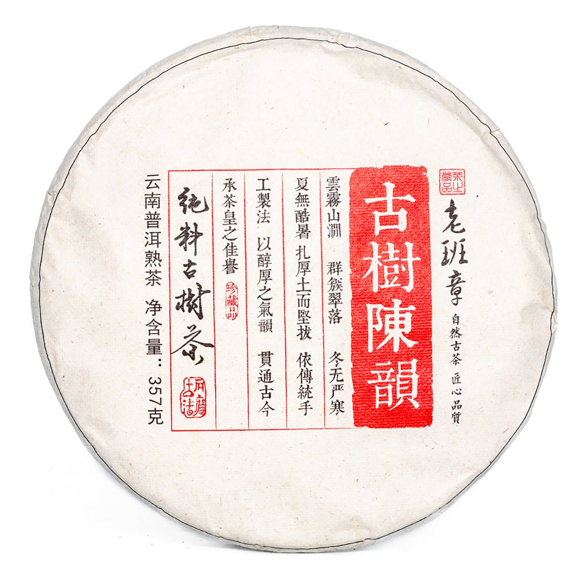 SHU PU-ERH #23